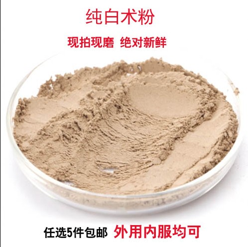 100%纯天然白术粉 面膜粉 超细粉可食用 100克