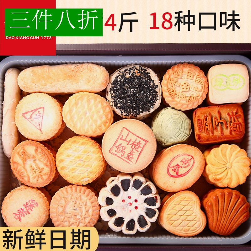 80年代70后怀旧零食品送老人糕点心礼盒装2000g北京特产全球美食