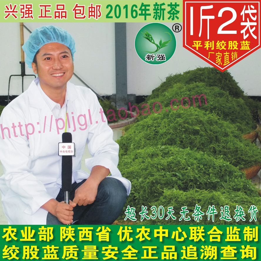 平利野生七叶绞股蓝五叶甘味龙须茶 富硒养生 兴强正品新茶500克