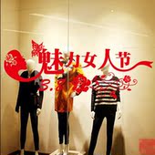 38节贴纸玻璃门贴纸店铺装饰橱窗贴窗花墙贴女人妇女节特惠