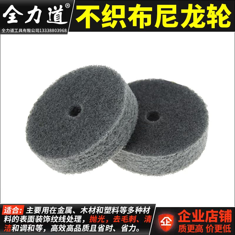 全力道尼龙轮不织布纤维轮抛光轮台磨机玉石雕刻机砂轮机抛光机用