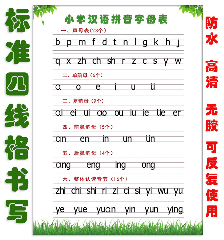 小学生拼音表声母韵母声调四线格拼音幼儿园汉语拼音字母表挂画