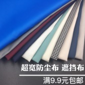 修垫脚地滩化纤布料超宽清仓处理 防尘布料挡尘遮灰家具电器遮盖装