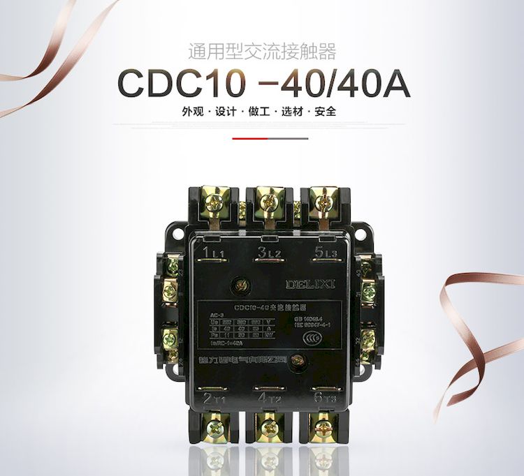 正品德力西交流接触器 cdc10-40a(正泰接触器型号cjt1