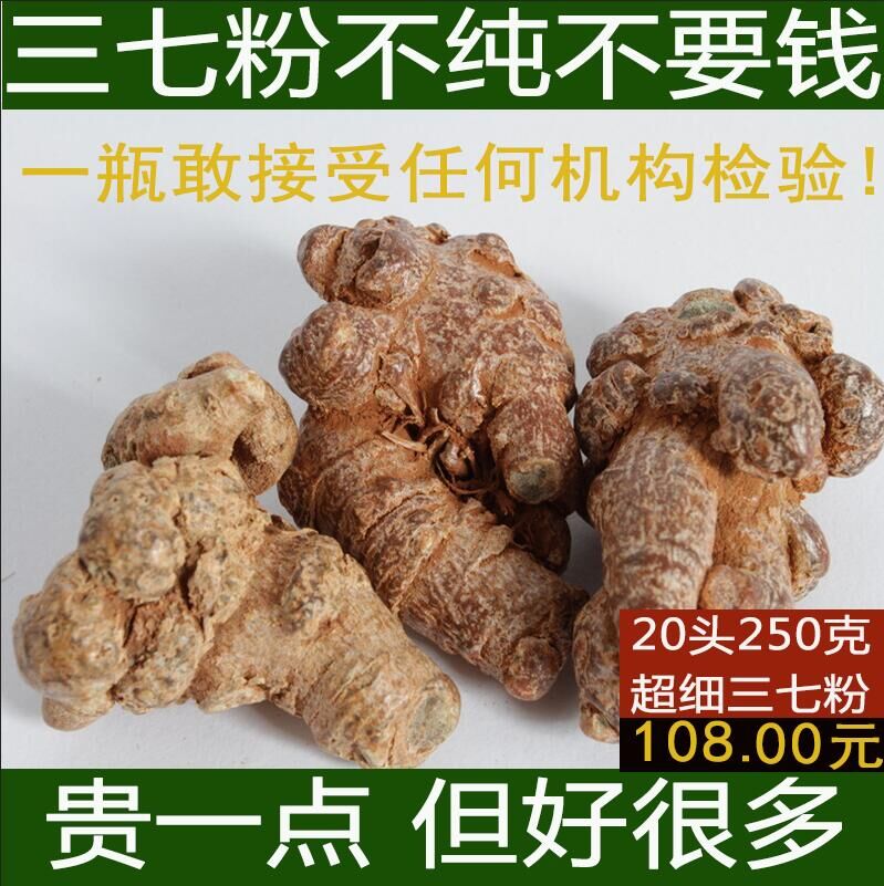 三七粉正品纯天然文山野生特级超细粉20头破壁田七粉云南文山三七