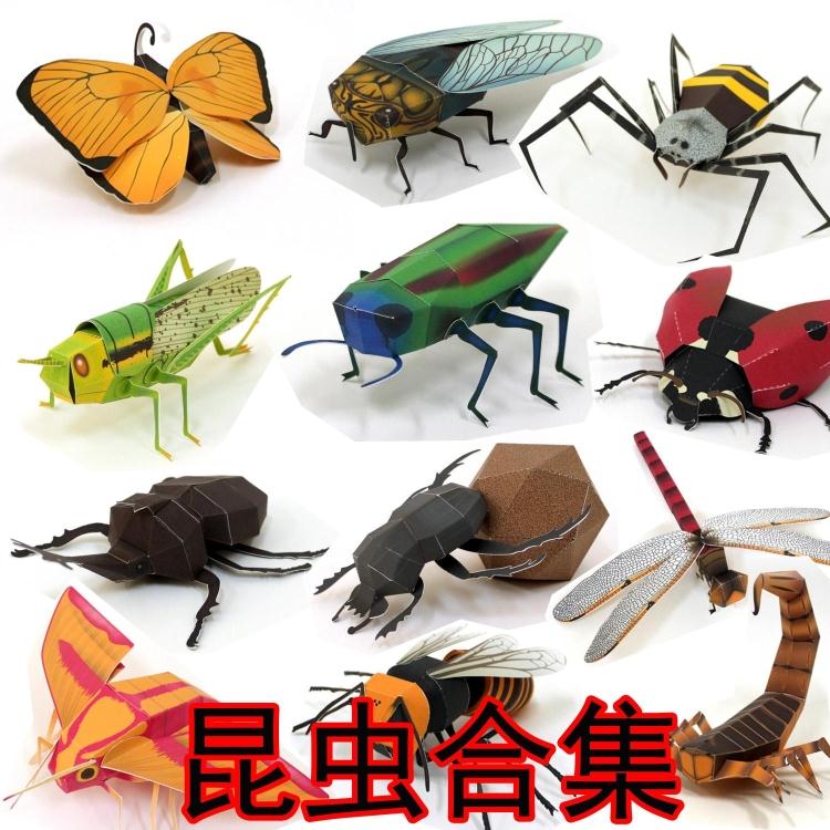 立体折纸手工制作模型剪纸 仿真昆虫 甲虫 蜻蜓蜜蜂 3d纸模