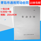 空白合同 合同书 包邮 劳动合同 青岛市通用劳动用工 十本