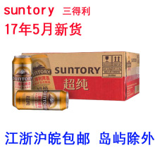包邮 江浙沪皖 超纯拉罐500ml 冰爽畅饮 24听 17年新货三得利啤酒