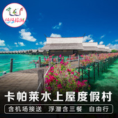 诗巴丹潜水 马达京沙巴 Kapalai马布岛 水上屋 卡帕莱水屋预定