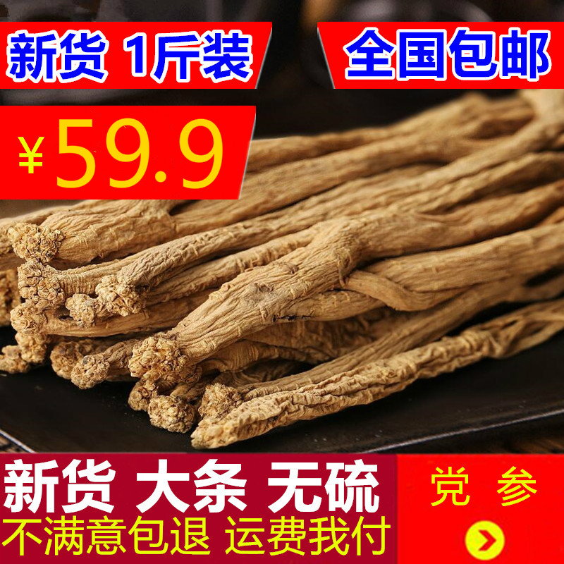 2016年新货甘肃白条党参中条农家甜土党参特级无硫500g党生包邮