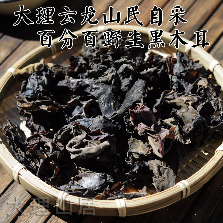 云南特产正宗大理云龙百分百野生黑木耳 山民自采秋木耳秋耳 50g