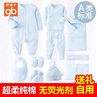 好孩子出生礼盒幼儿衣服春夏秋冬季套装纯棉0-3个月宝宝母婴礼包