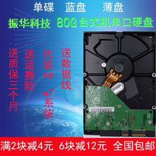 250G 高速静音机械160G 串口 80GSATA27200转20元 硬盘 台式机