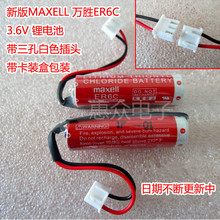 PLC FX2N AA3.6V锂电池通用三菱F2 48MT 40BL 新版Maxell万胜ER6C