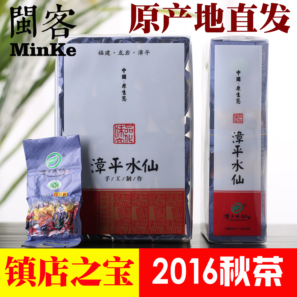 乌龙水仙茶叶漳平水仙茶特级醇香型高山茶桂花香纸包茶叶2016秋茶
