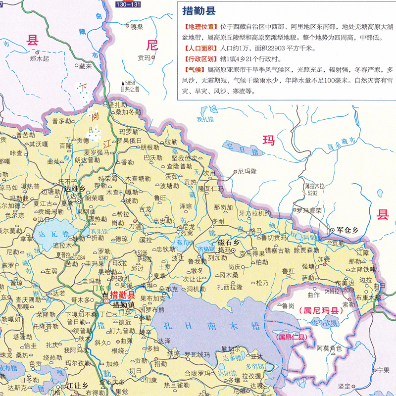 现货2017年新版 西藏地图册 政区地形地理 交通旅游概况 市区县城地图