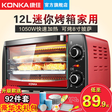 1208电烤箱家用 康佳 迷你小烘焙多功能小烤箱小型特价 KAO Konka
