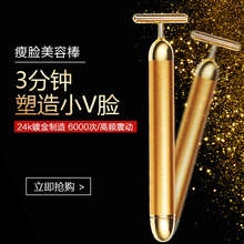 24K黄金棒面部瘦脸器V脸双下巴按摩神器提拉紧致嫩肤美容仪 正品