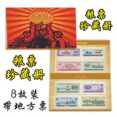 带粮票 全新中国粮票小册子(8枚装)/促销礼品/收藏送礼佳品