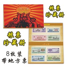 收藏送礼佳品 促销 全新中国粮票小册子 礼品 8枚装 带粮票
