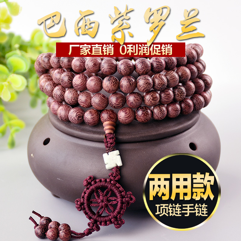 巴西天然紫苏红木紫罗兰108颗佛珠手串男女款手链阴沉木老料野生