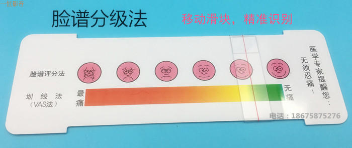 医用脸谱评分疼痛尺 数字分级疼痛新型疼痛尺护理标识