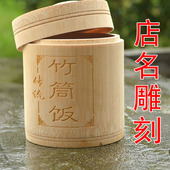 立式带盖竹汤筒 支持刻字 蒸饭桶蒸盅 新鲜去皮蒸筒 竹筒饭竹筒