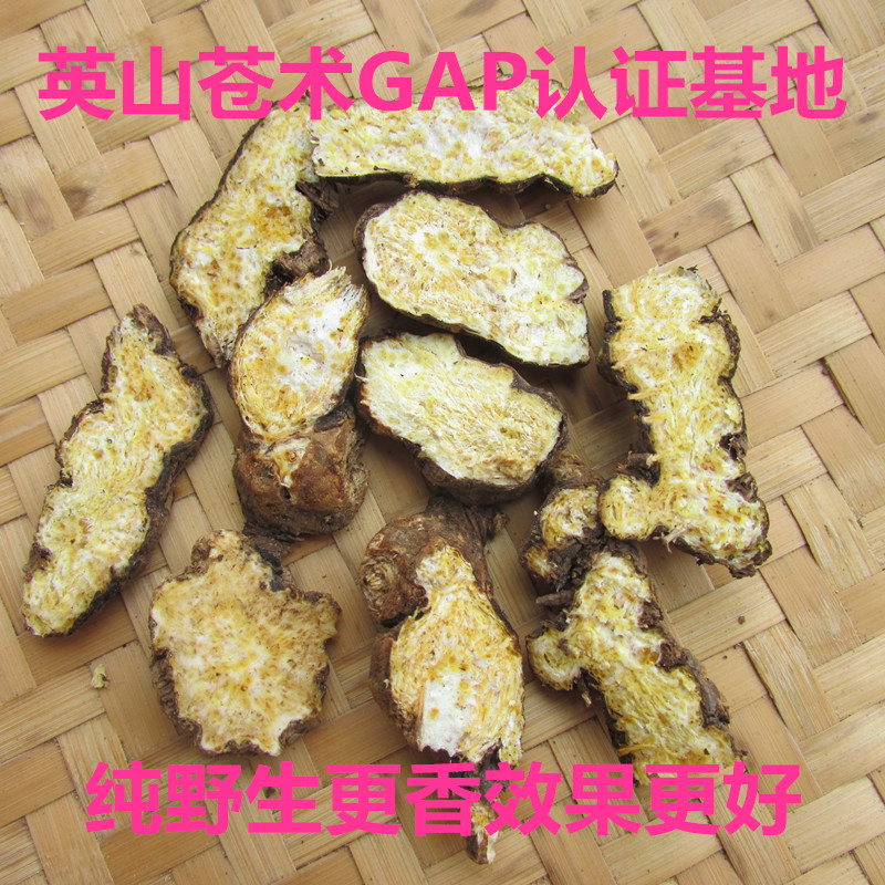 英山苍术苍术香纯野生茅苍术粉片炒制罗田苍术批发二份包邮薰蚊虫