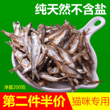 200g 健康宠猫零食小鱼干猫咪肉条猫零食无盐纯天然新鲜猫吃 包邮