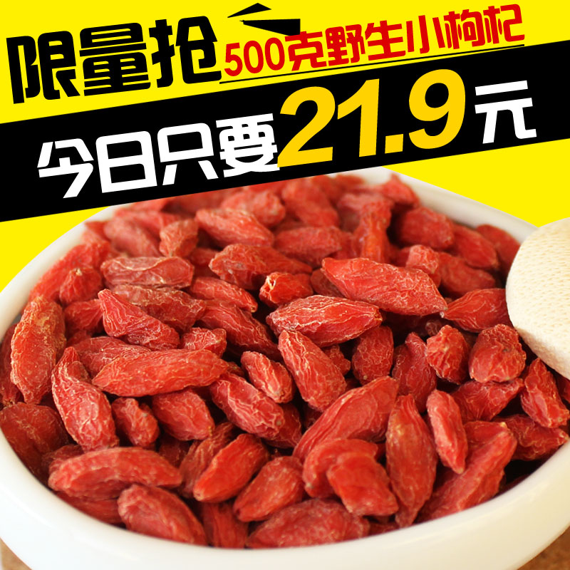 天天特价宁夏枸杞构子中宁枸杞 苟杞子野生杞子茶红构枸苟几500g