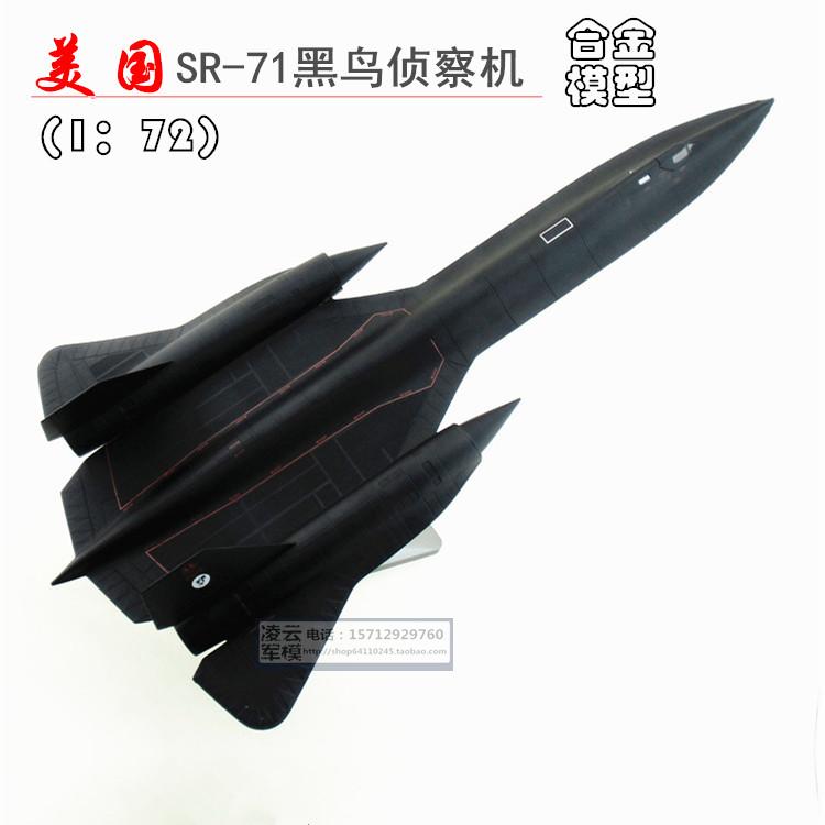 sr-71黑鸟侦察机模型 美国sr71飞机模型 af1合金飞机摆件军事礼品