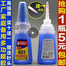 专用 粘鞋 补鞋 固百力401胶水快干强力502多功能粘木头塑料橡胶修鞋