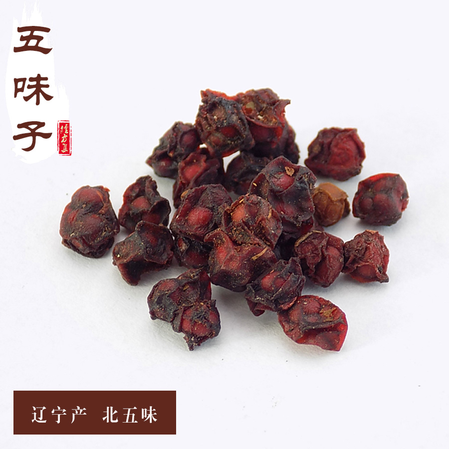 五味子 北五味子中药材醋五味子醋制五味子 经方集药材工坊250g