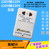 功率70W 电动牙刷剃须刀用 220V转110V互变 包邮 星威变压器SW
