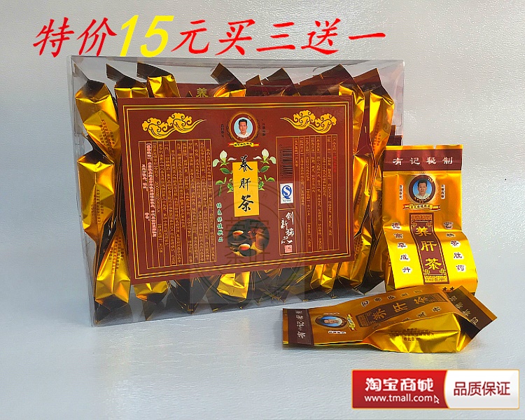 养生茶 有记养肝茶正品 养生茶  解酒保健茶 荣安茶叶买3送1