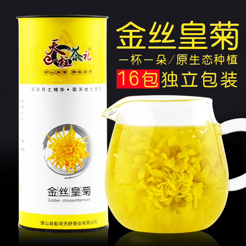 金丝皇菊一朵一杯特级菊花茶清热去火花草茶大朵婺源黄菊贡菊包邮