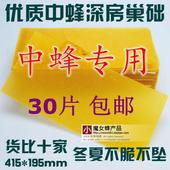 巣基 30片 养蜂工具 包邮 巣脾 蜂蜡巣础 蜂脾 中蜂专用巣础