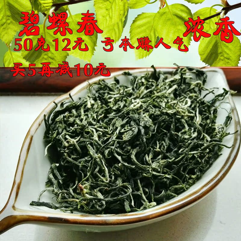 绿茶 碧螺春 2016年新茶 茶农直销 雨前日照充足50g散装 茶叶