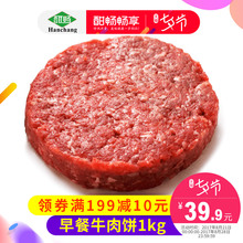 汉堡肉饼西餐厅肉饼 10片共1000g 早餐牛肉饼100g 酣畅畅享