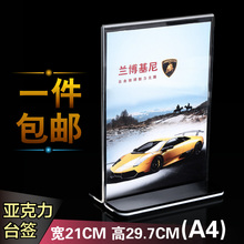 台签桌签 酒水牌菜单牌630 展示牌A4 T型亚克力台卡 桌牌 台牌