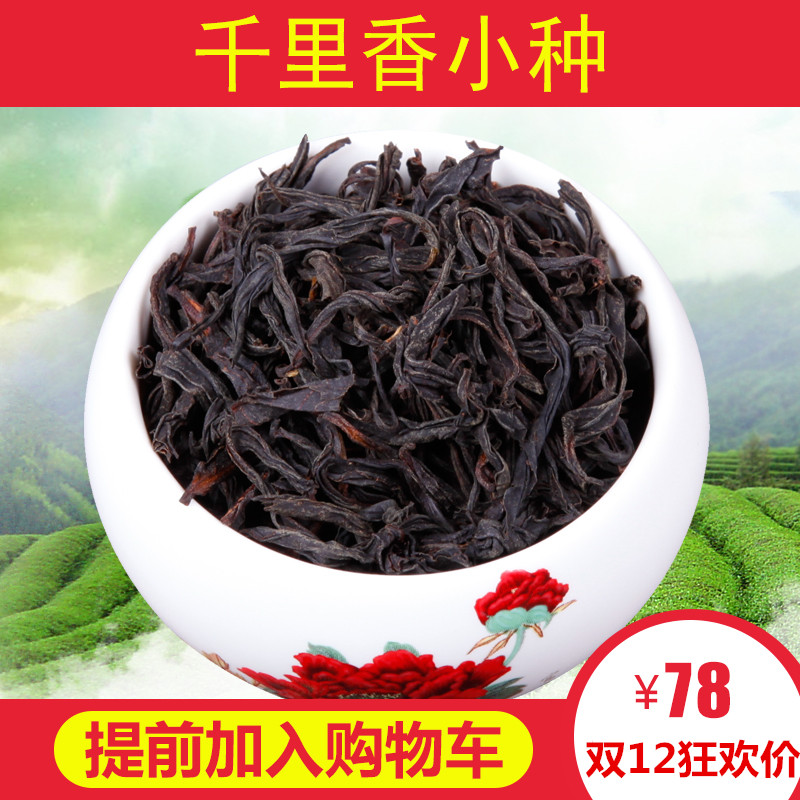 [特色品种千里香]2016新茶正山小种红茶武夷山500克罐装可装小包