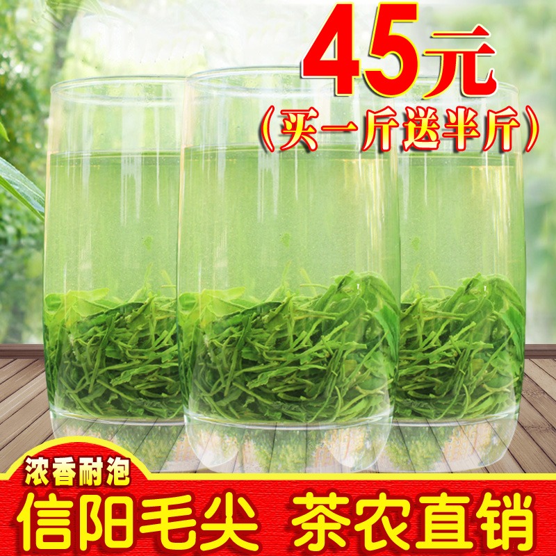 【买一斤送半斤】信阳毛尖2016新茶高山浓香春茶绿茶自产自销散装