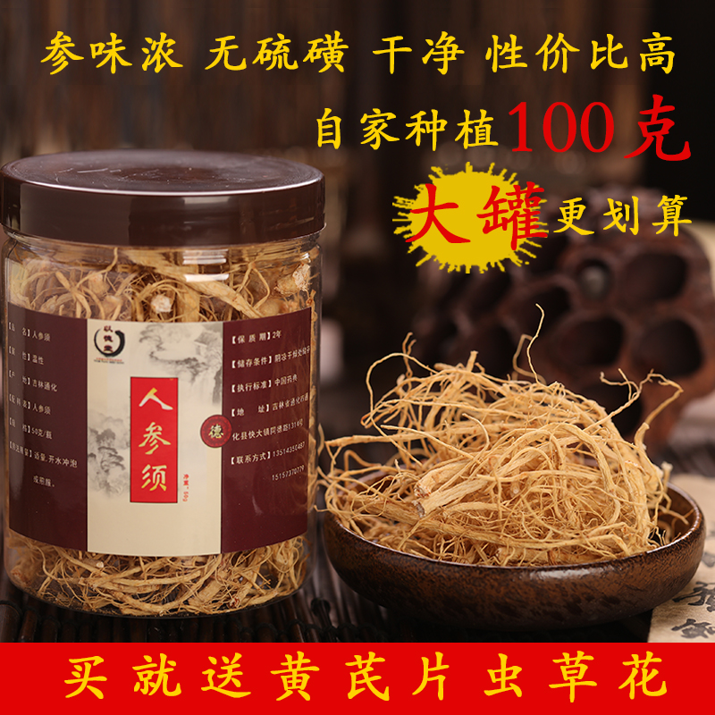 长白山人参须 生晒参白参须 东北特产吉林人参干人参泡酒药材包邮