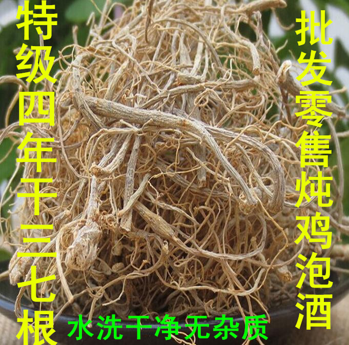 云南文山四年三七根须毛三七根新鲜活潮湿三七炖鸡泡酒500g59包邮