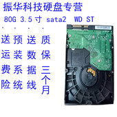 l另160G 包邮 7200转20元 台式机硬盘80G串口3.5寸机械硬盘SATA2