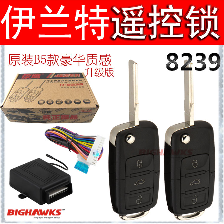 现代伊兰特雅绅特瑞纳折叠钥匙中控锁镖鹰8118免匙进入改装遥控器