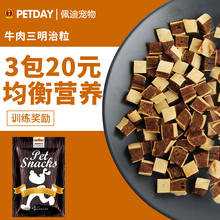 狗狗零食牛肉三明治2个月幼犬泰迪柯基3三个边牧磨牙除臭训练奖励