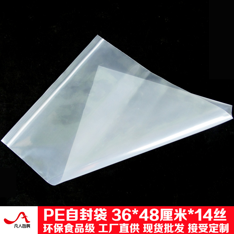 pe13号自封袋36*48透明封口袋14丝加厚食品密封塑料袋收纳袋100个