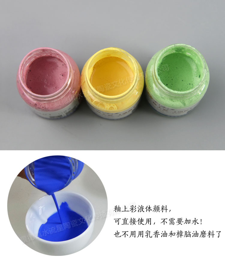 水流星陶艺釉上彩液体颜料12色套装陶瓷颜料釉上彩绘750-850度