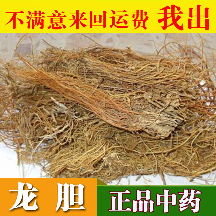 中药材 龙胆草 龙胆 胆草 苦胆草 切片500克包邮
